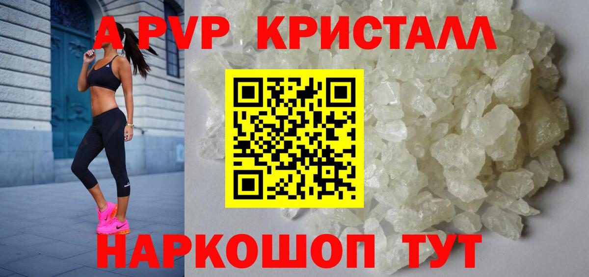 A-PVP VHQ Джанкой