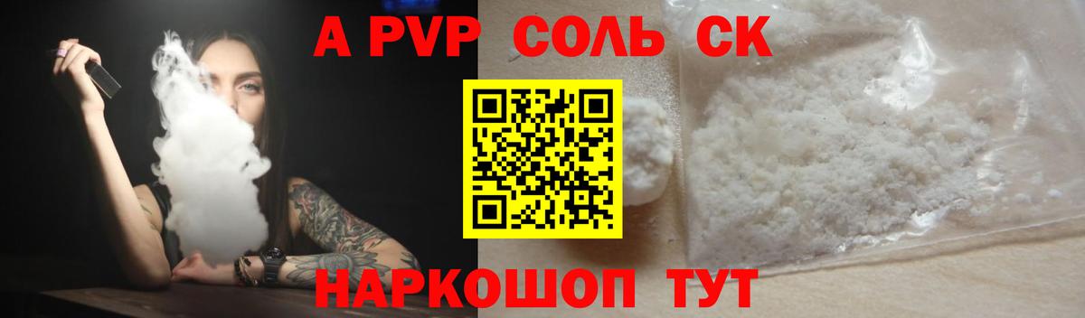 цена   Вход с VPN  Джанкой  A PVP СК КРИС  Alpha-PVP Соль 