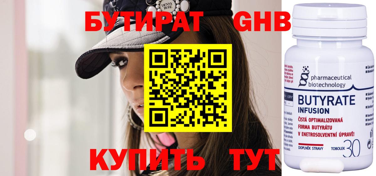 БУТИРАТ вода  Вход с VPN  Джанкой 