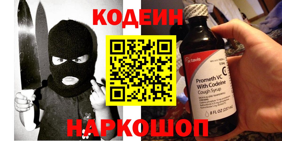 Codein напиток Lean (лин) Джанкой