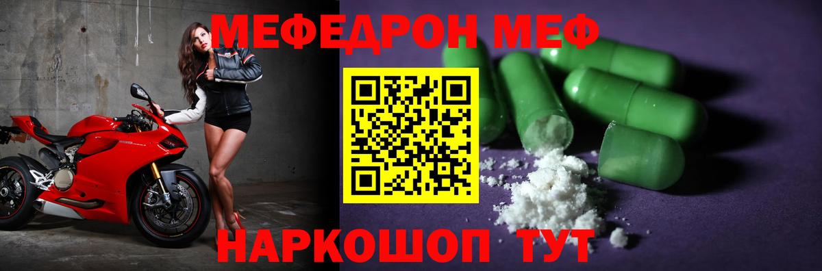Меф мяу мяу  МЯУ-МЯУ мяу мяу  Вход с VPN  Джанкой 