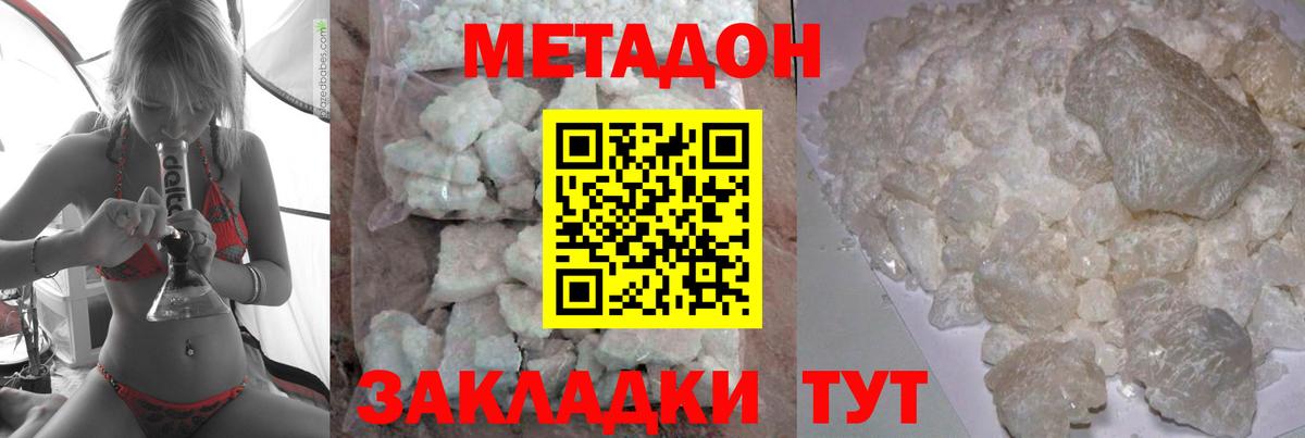 МЕТАДОН белоснежный  Вход с VPN  Джанкой 
