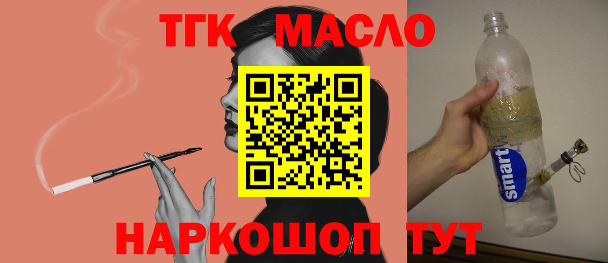 ТГК вейп с тгк  ТГК гашишное масло  Вход с VPN  Джанкой 